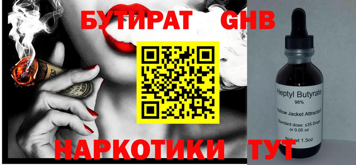 БУТИРАТ BDO Нарьян-Мар
