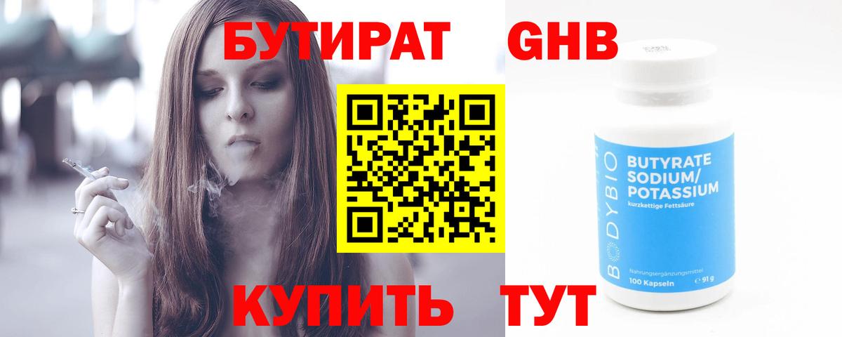 БУТИРАТ BDO  Вход с VPN  Нарьян-Мар 