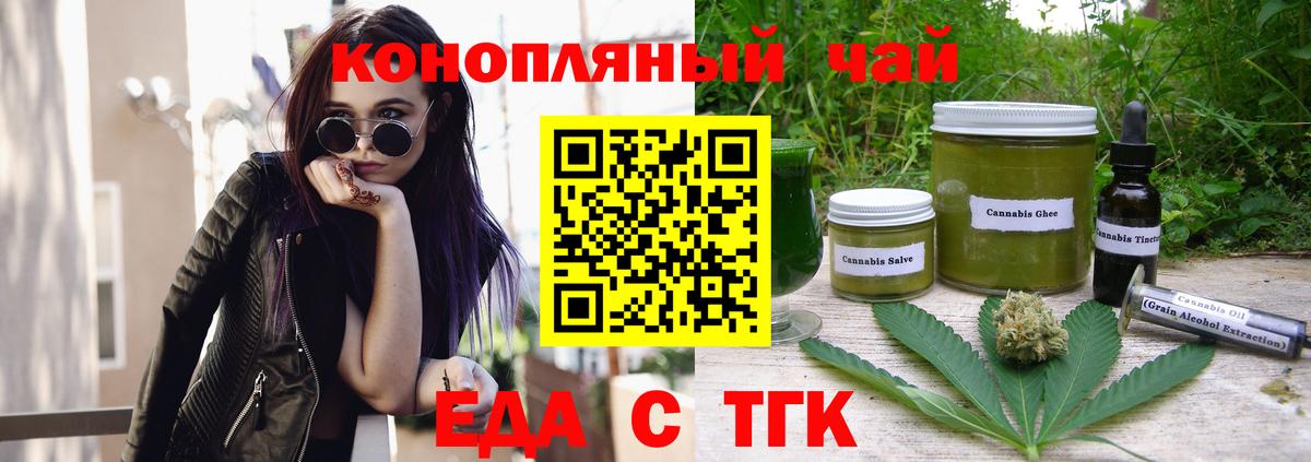 Еда ТГК конопля  Вход с VPN  Нарьян-Мар 