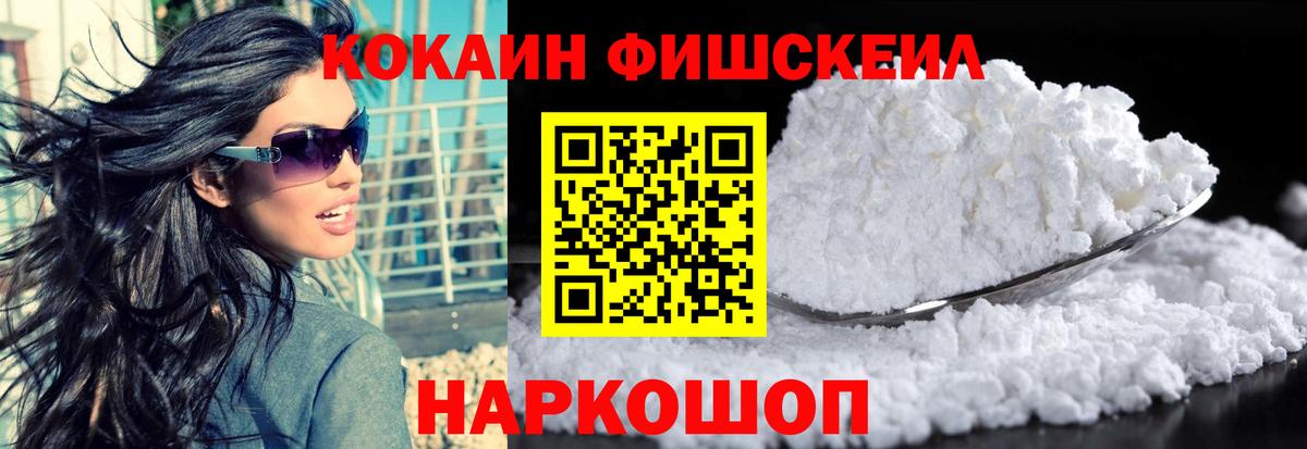 Кокаин FishScale Нарьян-Мар