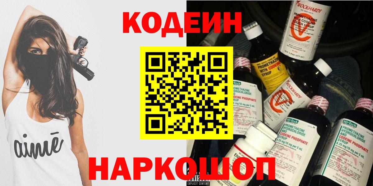Нарьян-Мар  Кодеин напиток Lean (лин)  Кодеин напиток Lean (лин)  Вход с VPN 